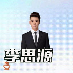 李思源